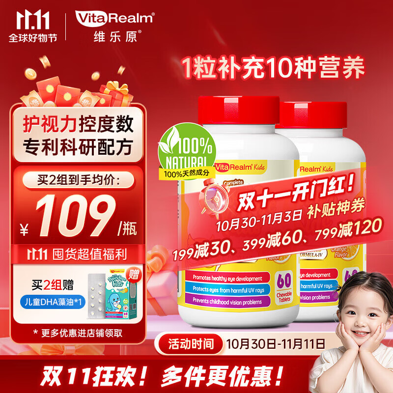 维乐原儿童叶黄素 60粒*2瓶