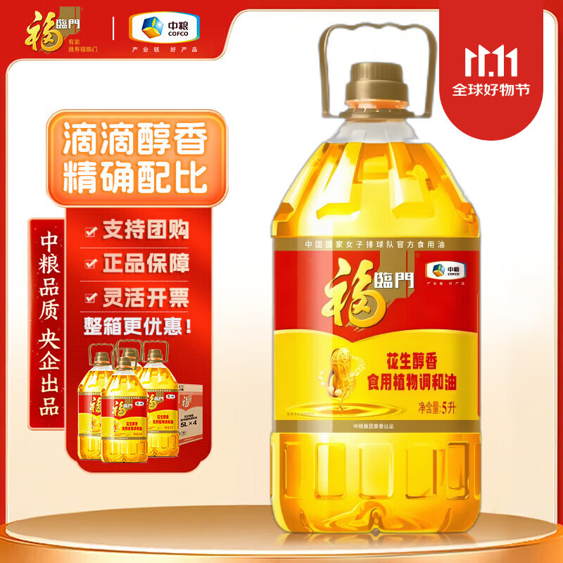 福临门花生醇香食用植物调和油5L 中粮出品5升食用油 花生植物调和油5L