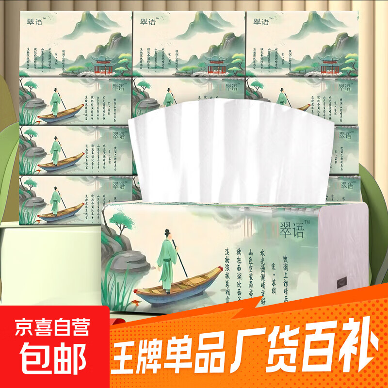国风唐诗宋词压花纸巾 学生学习抽纸家用宿舍用卫生纸木浆亲肤可湿水餐巾纸面巾纸 5包装
