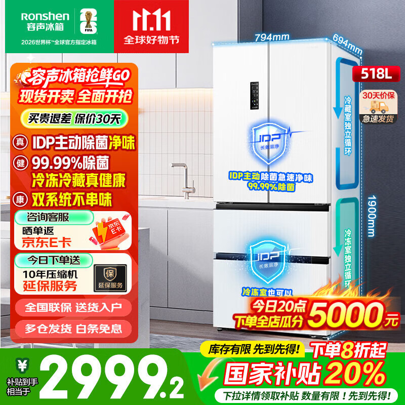 容声518升十字对开四开门冰箱双系统循环一级能效变频风冷无霜净味大容量家用电冰箱 BCD-518WD15MPA极地白