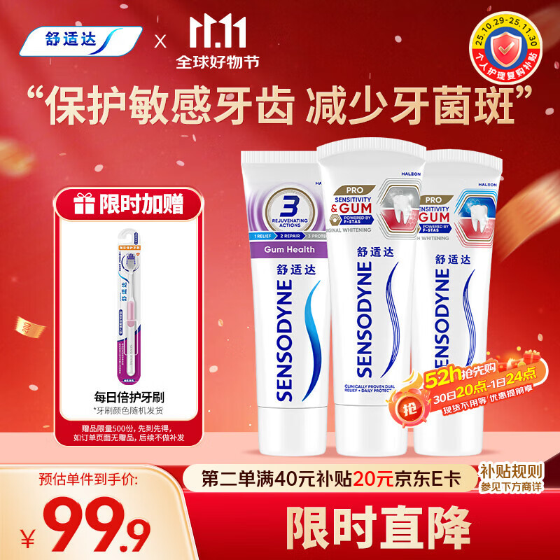 舒适达护齿牙龈护理护敏健龈 修复敏感牙膏红蓝管300g新旧包装随机发