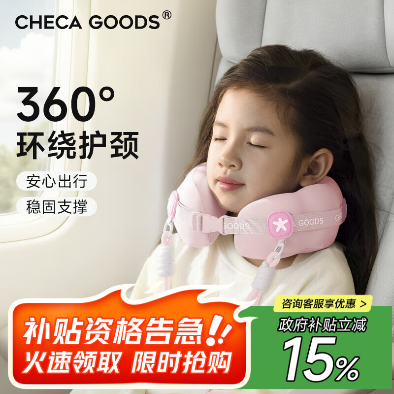 祺加质品(CHECA GOODS)儿童u型枕旅行宝宝护颈枕头高铁飞机旅游U形车用睡觉不歪脖颈托