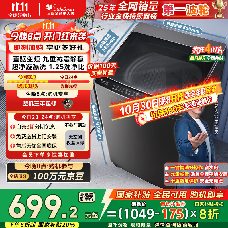 小天鹅（LittleSwan）波轮洗衣机全自动 直驱变频 深层超净洗 一键智洗 10公斤【TB100V26DT】家电国家补贴20% 以旧换新