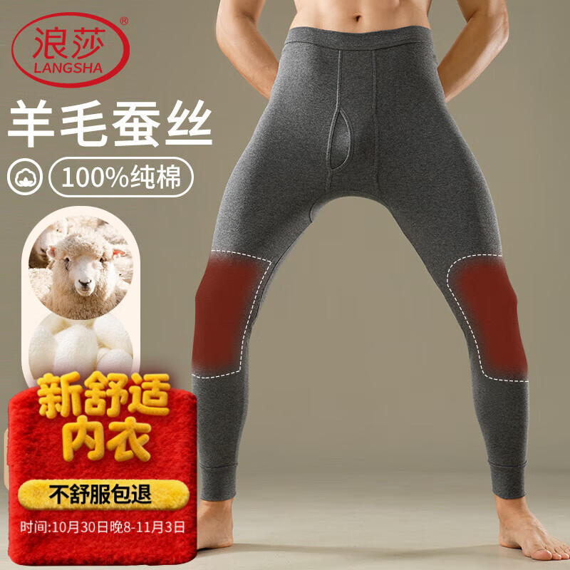 浪莎秋裤男单件纯棉薄款羊毛抑菌护膝男士棉毛裤保暖线裤衬裤深灰 XXL