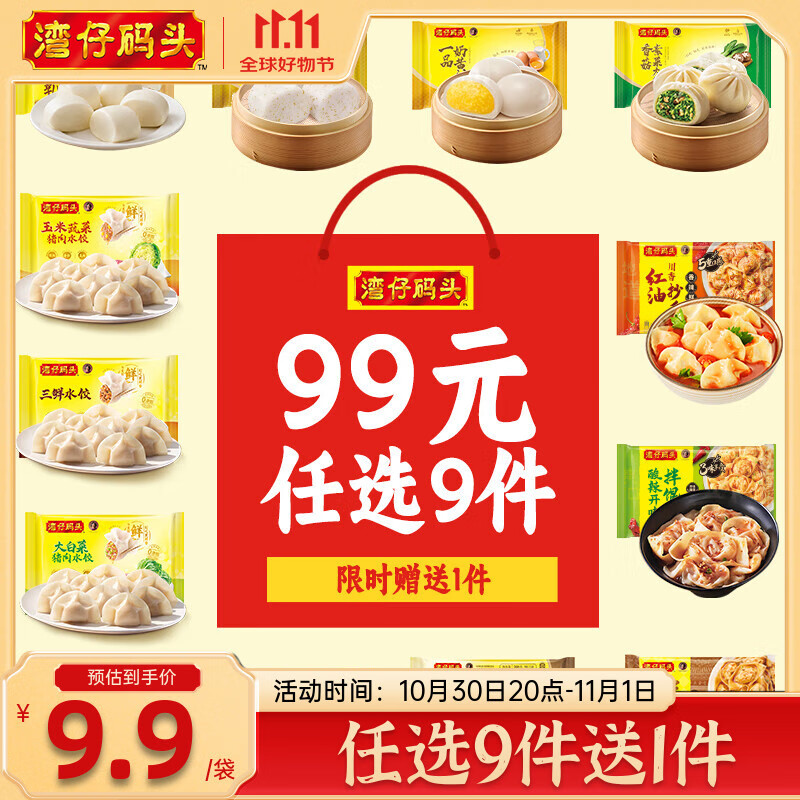 湾仔码头水饺皇后同款 早餐速食 生鲜食品 半成品 速冻饺子 大白菜猪肉水饺300g