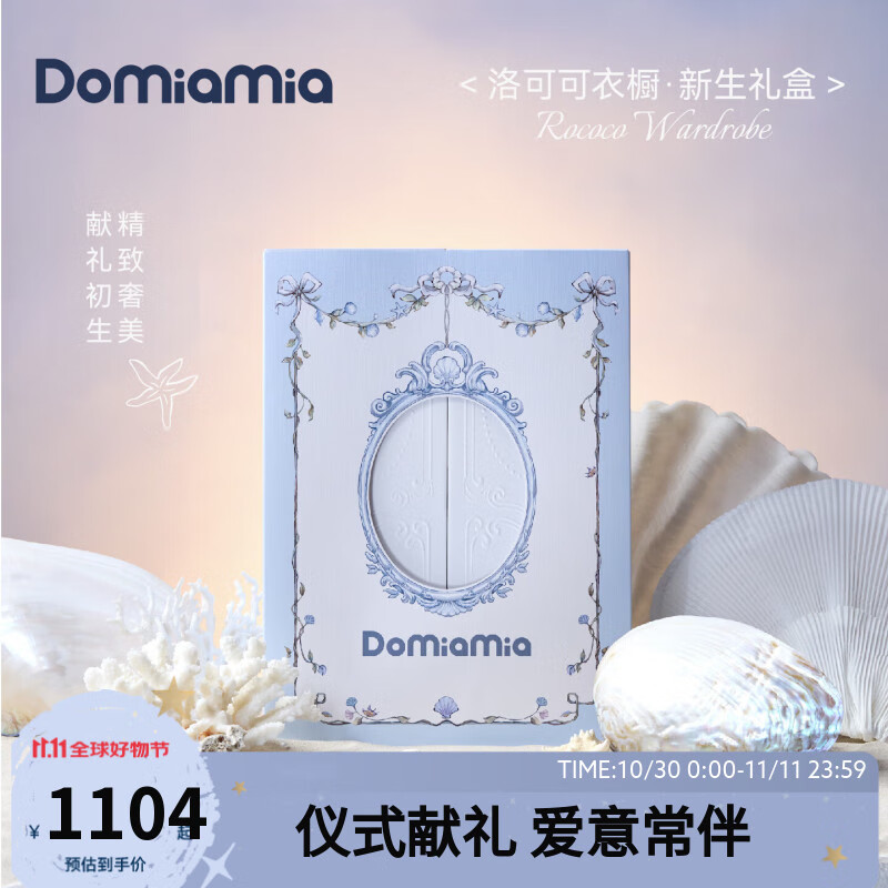 DOMIAMIA婴儿礼盒新生儿礼盒见面礼满月礼物实用高档送礼新生儿-高定6件套
