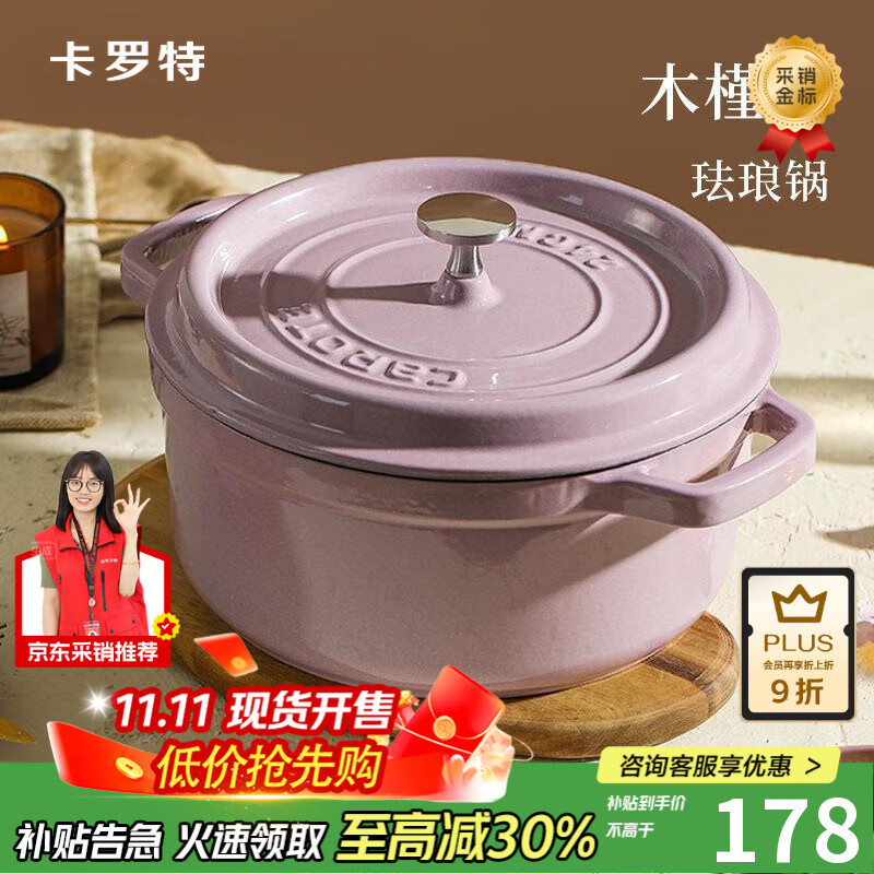 卡罗特珐琅锅铸铁锅家用炖锅炖盅砂锅汤锅焖烧锅不粘锅电磁炉煮锅 24cm