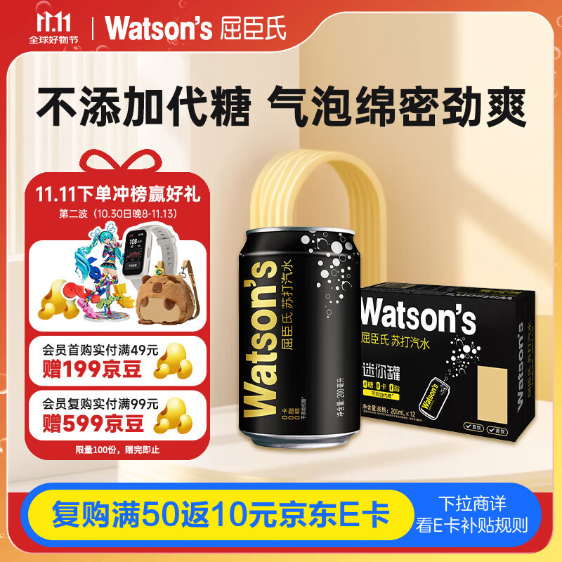 屈臣氏（Watsons）苏打汽水原味mini罐迷你0糖0卡0脂200mL*30罐整箱便携装