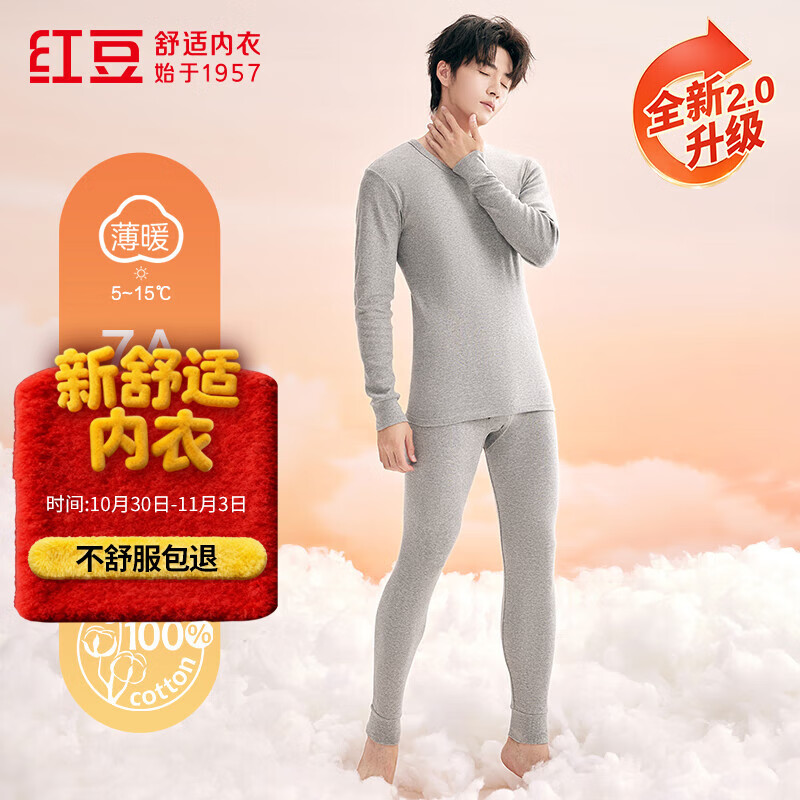 红豆内衣男7A抑菌升级秋衣秋裤纯棉套装圆领薄款打底保暖内衣