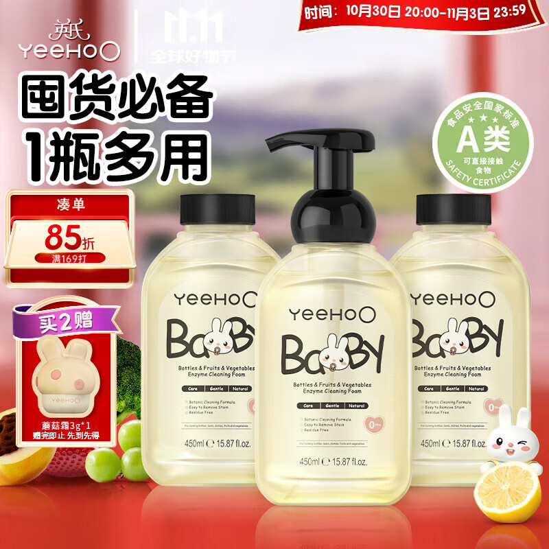 英氏奶瓶清洗剂奶嘴果蔬餐玩具婴儿童洗洁精酵素清洁液泡沫450ml*3