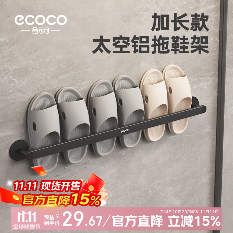 ecoco意可可浴室拖鞋架室内家用墙壁挂架置物架毛巾鞋子收纳神器E24096