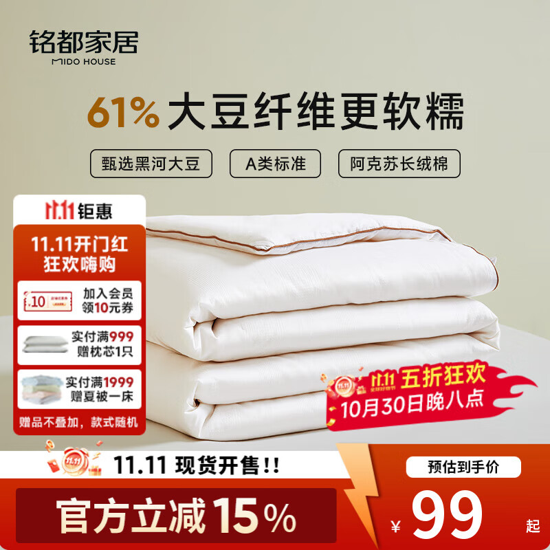 铭都全棉60%大豆夏被150x200cm