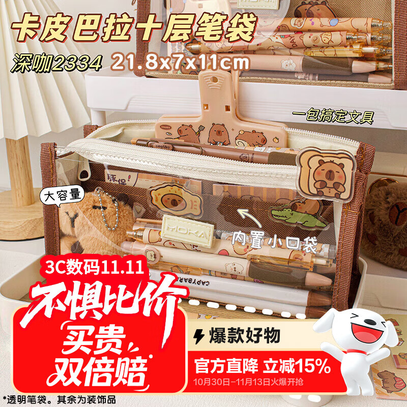 少年伴X魔卡 笔袋 卡皮巴拉十层笔袋大容量初小学生透明文具袋网格收纳袋小众铅笔盒 深咖 2334