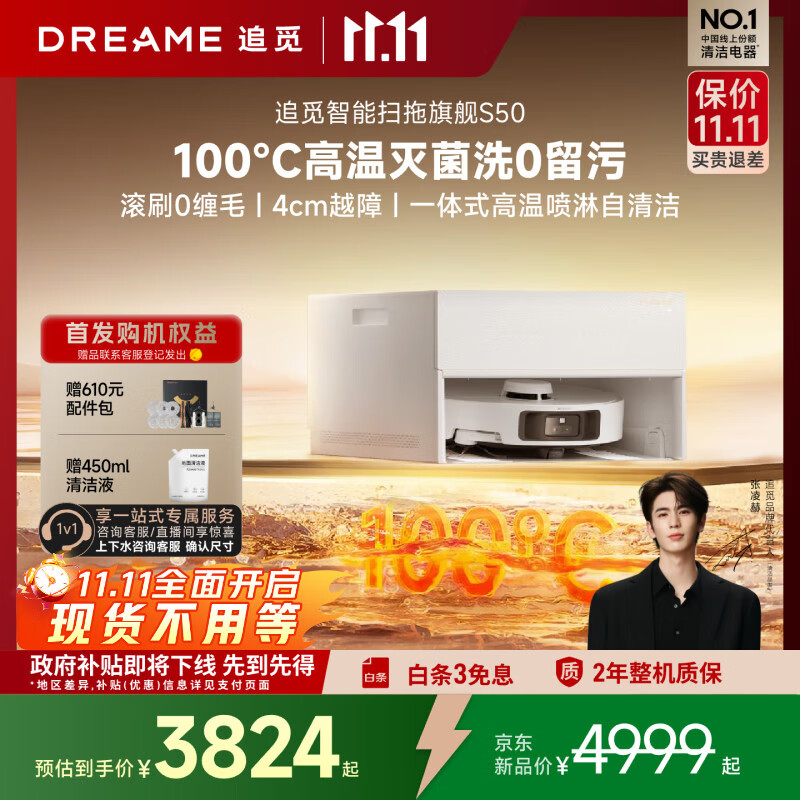 追觅【全程保价11.11】S50扫地机器人扫拖一体全自动清洗地机吸尘器热水洗清洗拖地超薄上下水版