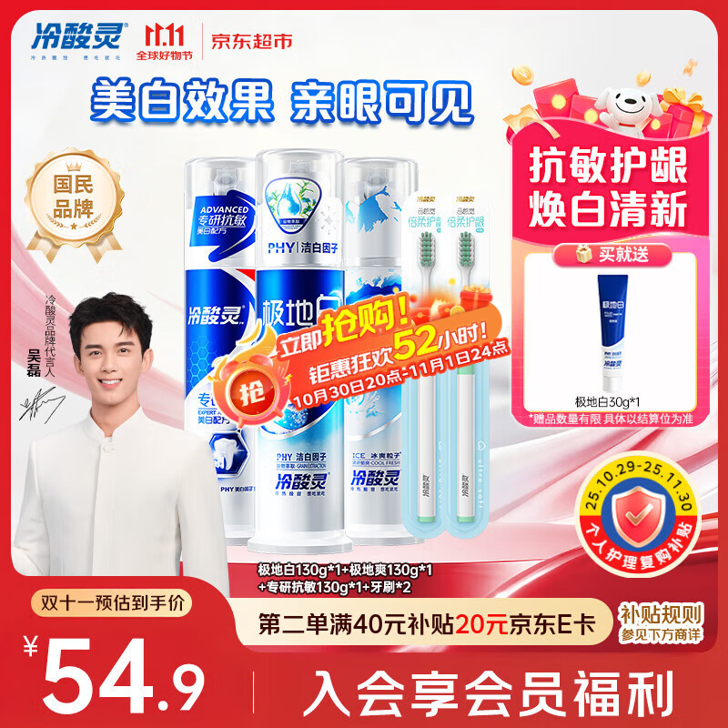 冷酸灵极地白抗敏感美白泵式牙膏套装 美白牙齿沁爽清新 130g*3支装