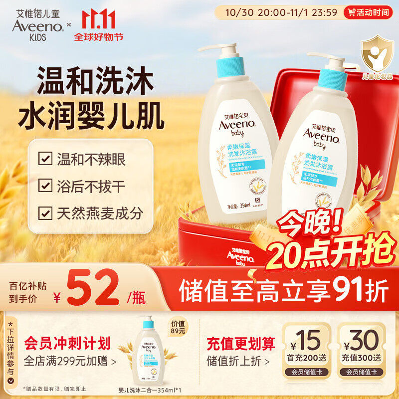 艾惟诺（Aveeno）艾维诺儿童洗发水沐浴露二合一婴儿洗护沐浴二合一护肤0-6-12岁*2
