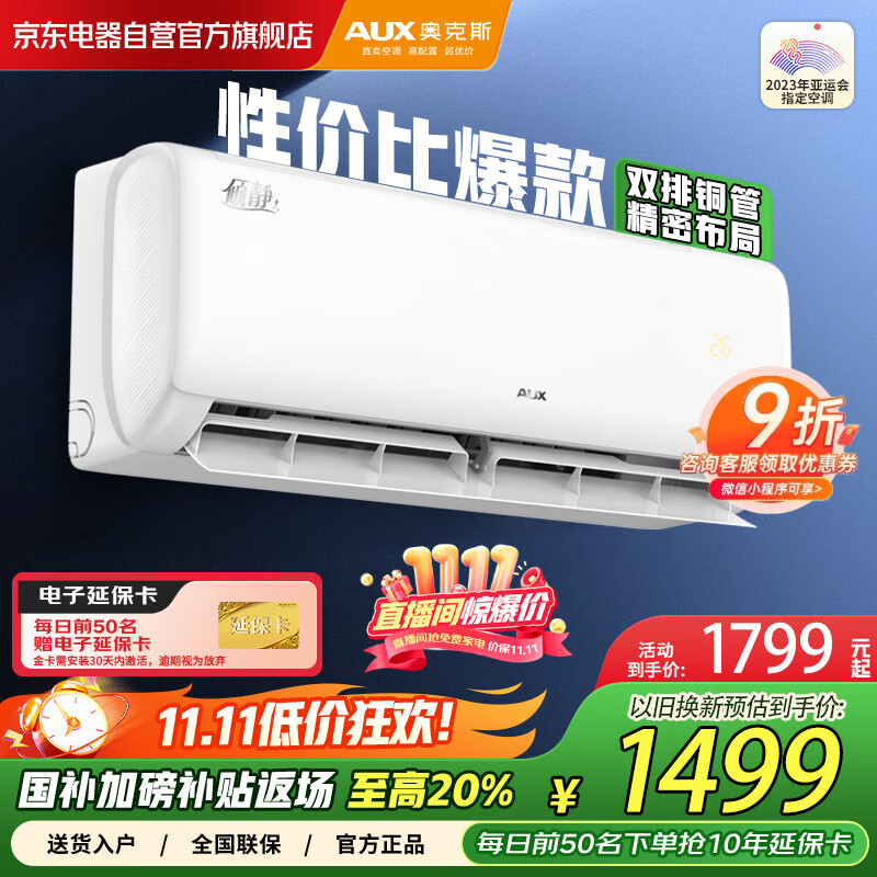 奥克斯(AUX)空调挂机1.5匹新一级能效国家补贴20%倾静京裕同款省电变频冷暖壁挂式KFR-35GW/BpR3AQF19(B1)