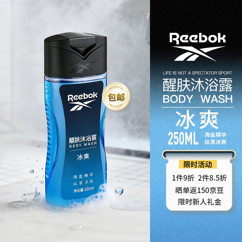锐步（Reebok）沐浴露男士沐浴乳控油深层清洁持久留香止痒清爽沐浴露冰爽250ml