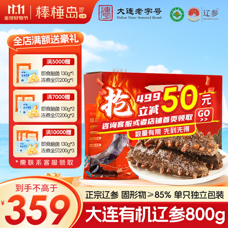 棒棰岛有机冷冻海参800g 25-29只