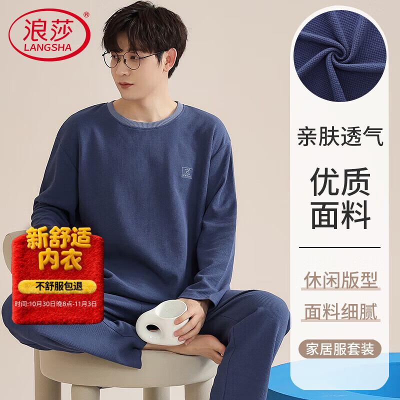 浪莎男士睡衣男春秋棉质长袖可外穿圆领套头家居服宽松简约两件套