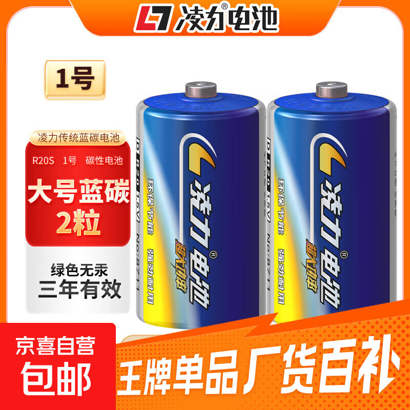 大号1号电池 燃气灶电池 碳性电池一号电池 适用于热水器/燃气灶/热水器/收音机/手电筒等 R20P 【2粒】