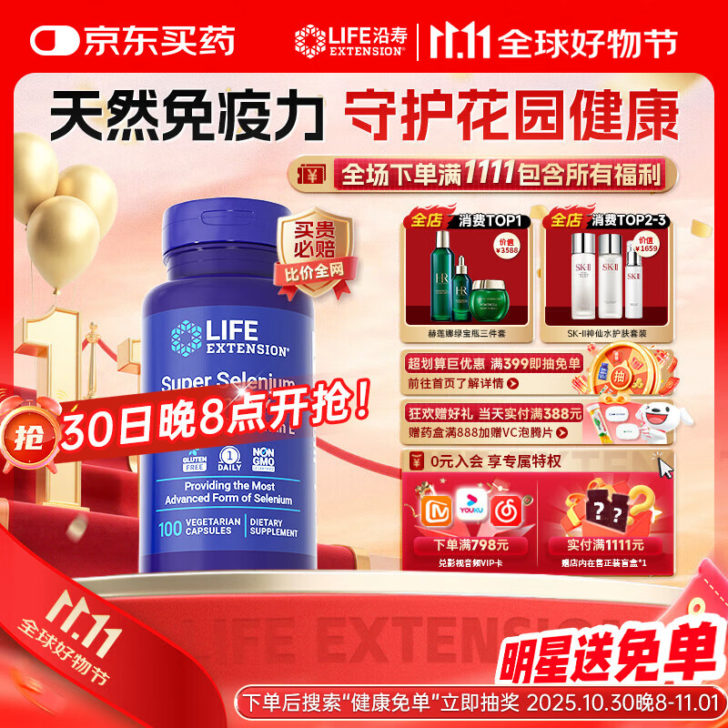 Life Extension沿寿 麦芽硒补硒片有机硒酵母片hpv健康成人提高提升免疫美国进口