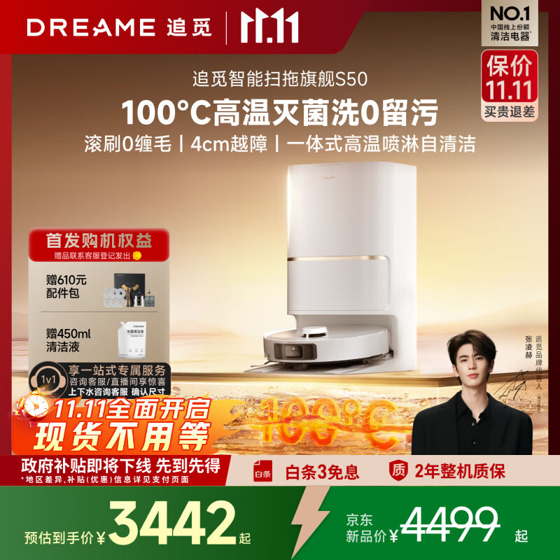 追觅【全程保价11.11】S50扫地机器人扫拖一体全自动清洗地机吸尘器热水洗清洗拖地洗地擦地上下水版