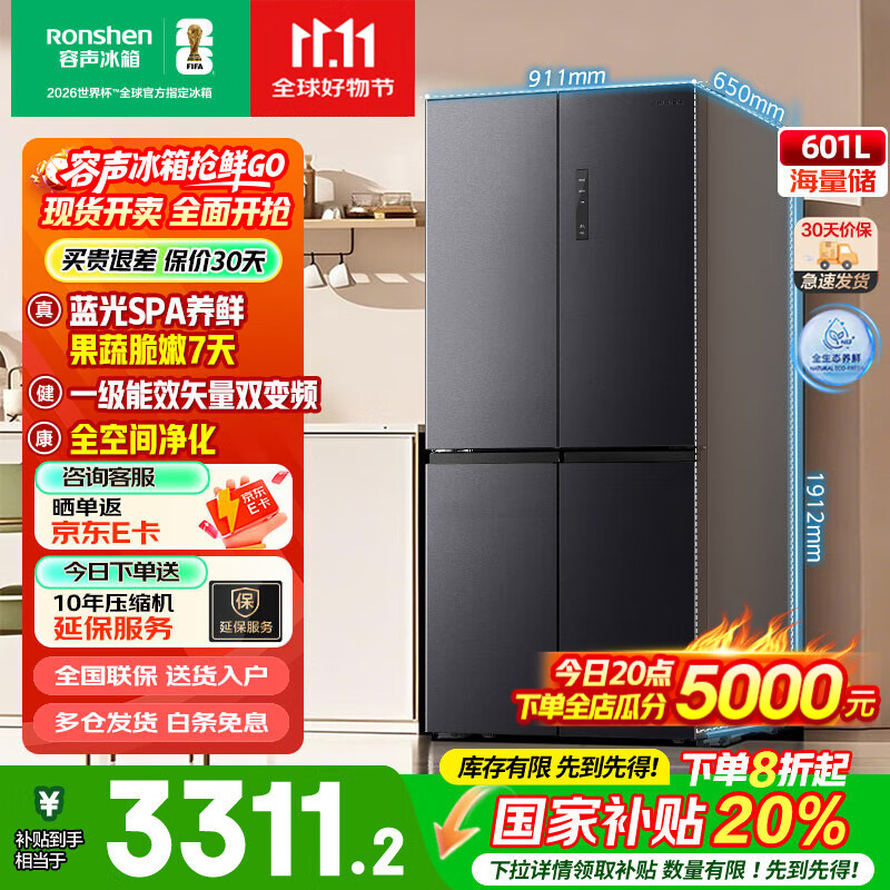 容声601L四开门十字对开门双开门一级能效变频大容量风冷无霜家用电冰箱 以旧换新BCD-601WD11FP灰 【国家补贴