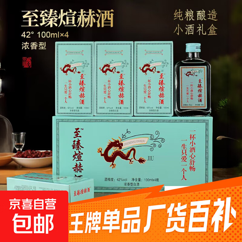 【至臻煊赫酒】洋河镇白酒浓香型 杏淮春精致小酒礼盒 纯粮白酒 42%vol 100mL 1瓶 【尝鲜装】