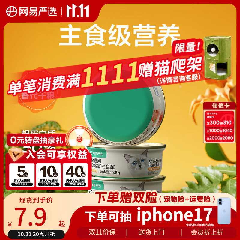 网易严选猫罐头主食罐全价无谷湿粮发腮增肥主食罐 鸡肉味85g