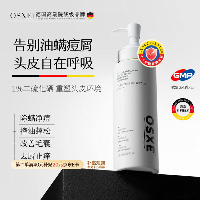 OSXE进口原料二硫化硒洗发水3瓶装