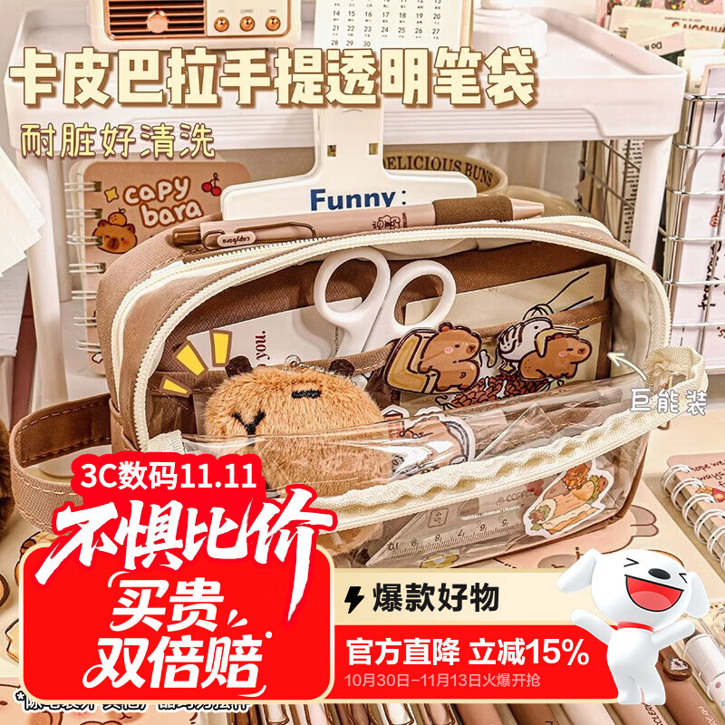 少年伴X魔卡 【巨能装】笔袋卡皮巴拉手提双层四方透明笔袋大容量吧唧痛包文具袋学生铅笔盒 卡皮巴拉