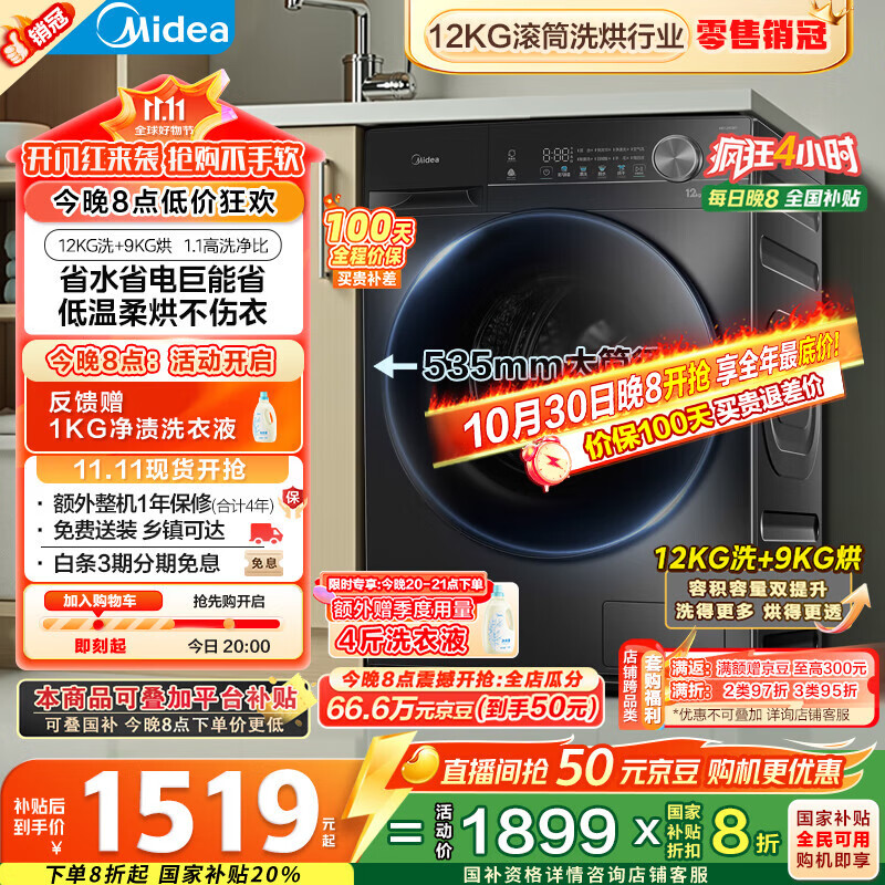 美的（Midea）滚筒洗衣机全自动家用 1.1洗净比MD120V36T 12公斤洗烘一体机 节能净速 以旧换新 家电国家补贴20%