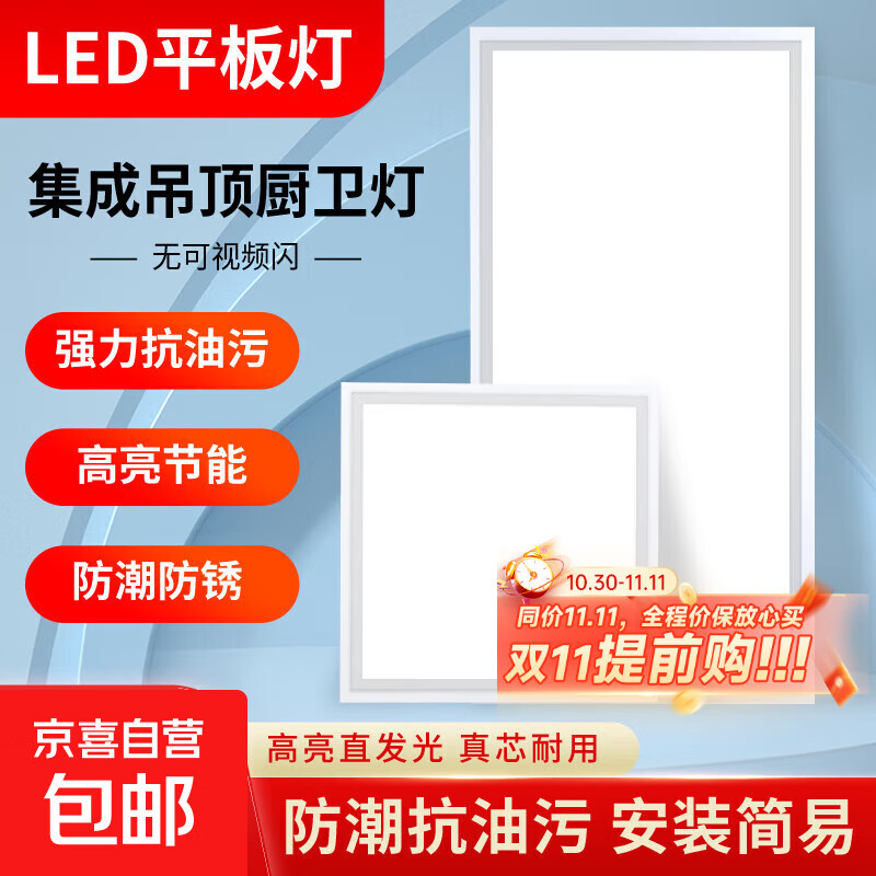 集成吊顶LED平板灯嵌入式阳台厨房天花版300*600卫生间灯 【白框】30*60超亮节能