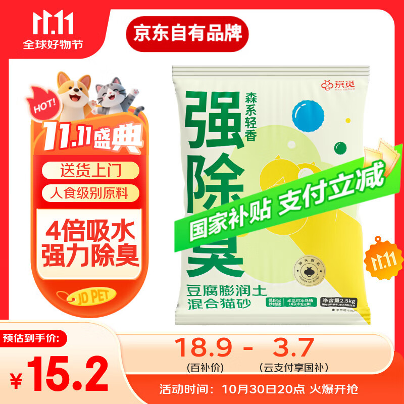 京觅猫砂 豆腐膨润土混合猫砂强效除臭无尘猫砂5斤【仰壳升级款】