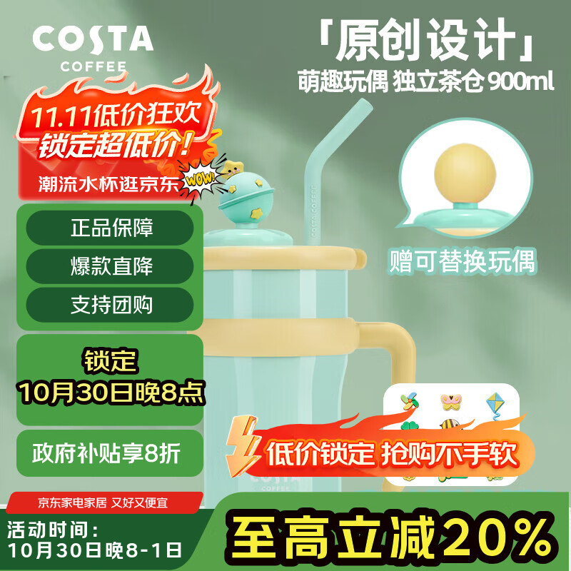 COSTA巨无霸大容量保温杯男女士水杯吸管杯学生冰霸杯子车载不锈钢礼物