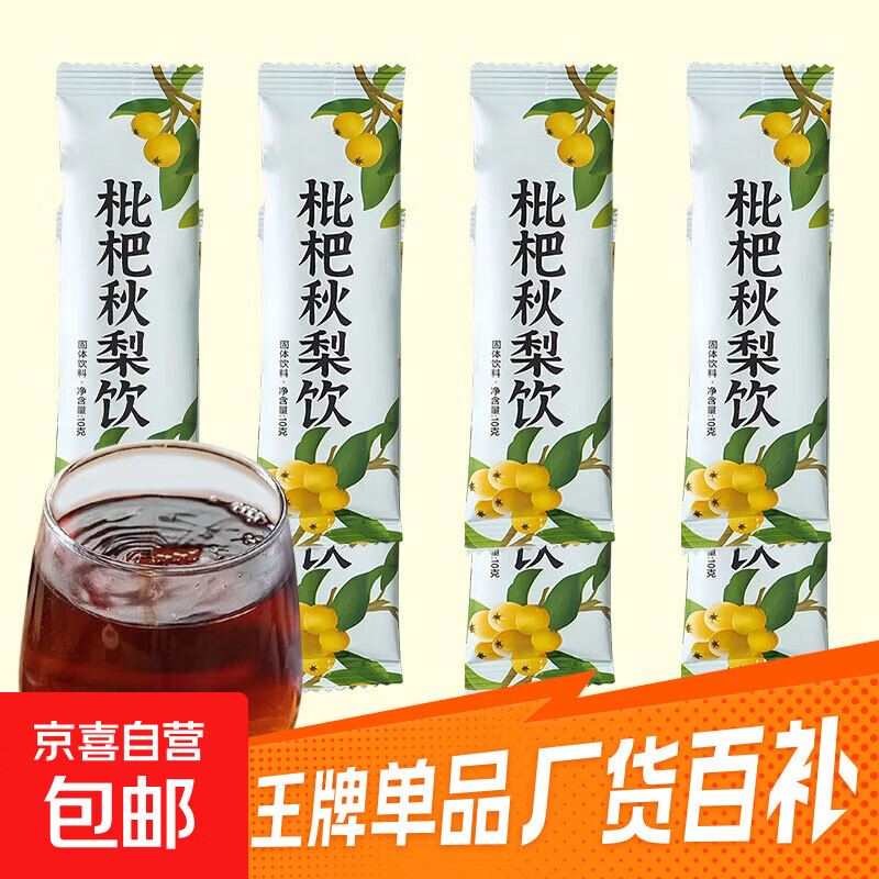 速溶琵琶秋梨饮正宗枇杷秋梨饮固体饮料小条便携装 枇杷秋梨饮10g*5条