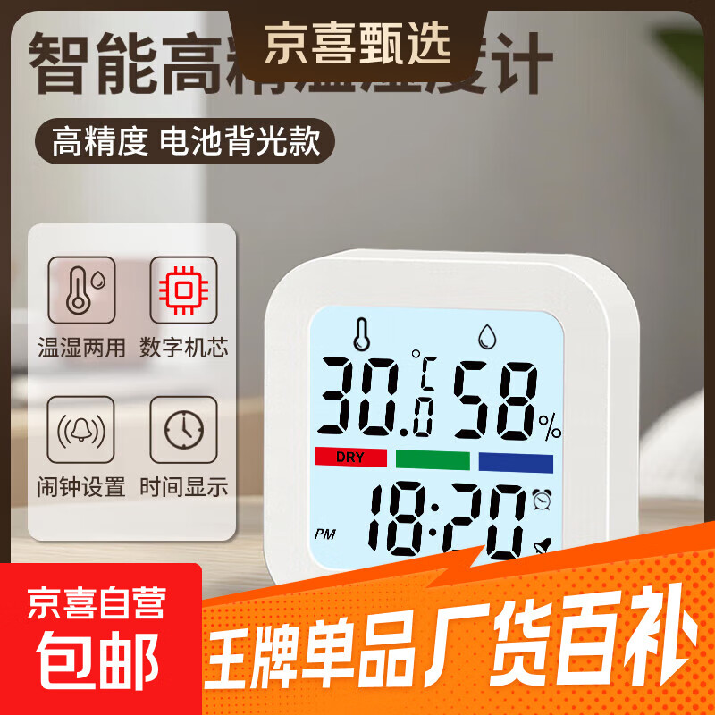 温度计室内家用精准电子时钟温度湿度表桌面创意摆件闹钟温湿度计 背光电池款/一键背光/数字机芯 无规格