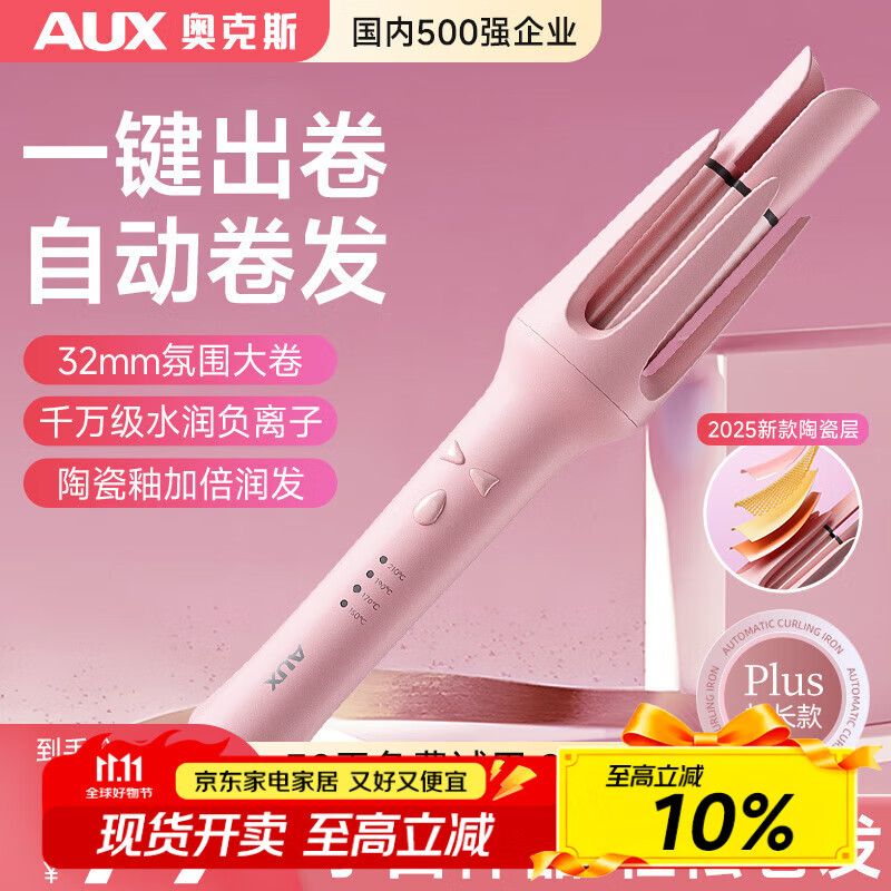 奥克斯（AUX）全自动卷发棒32mm负离子电动卷发器千万负离子懒人便携卷发神器女士大波浪烫发棒生日送女朋友礼物