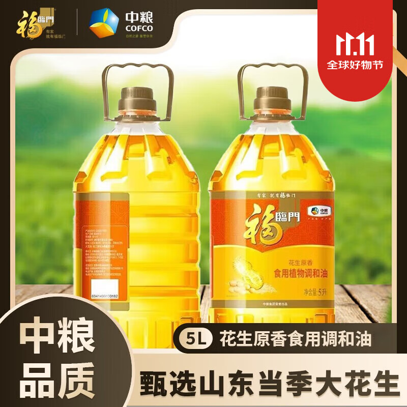 福临门花生原香调和油  食用桶装植物油 炒菜煎炸家居食用油 花生原香调和油5L（升）