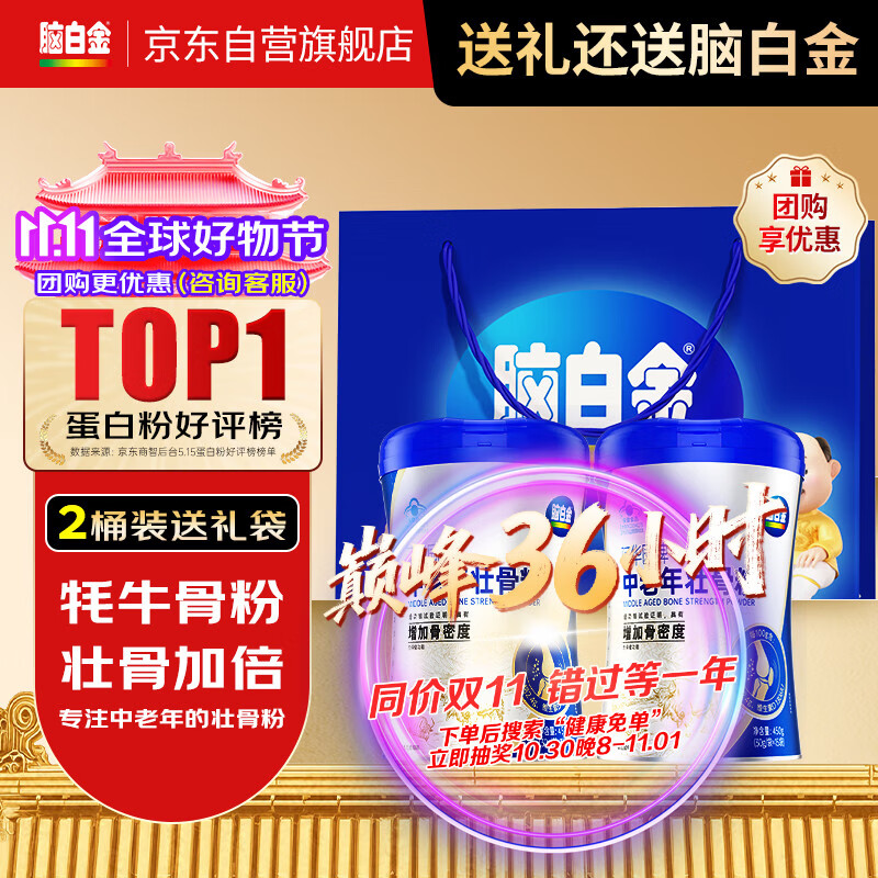 脑白金 蛋白粉壮骨粉450g*2 高钙壮骨中老年人营养品送父母长辈礼品礼物