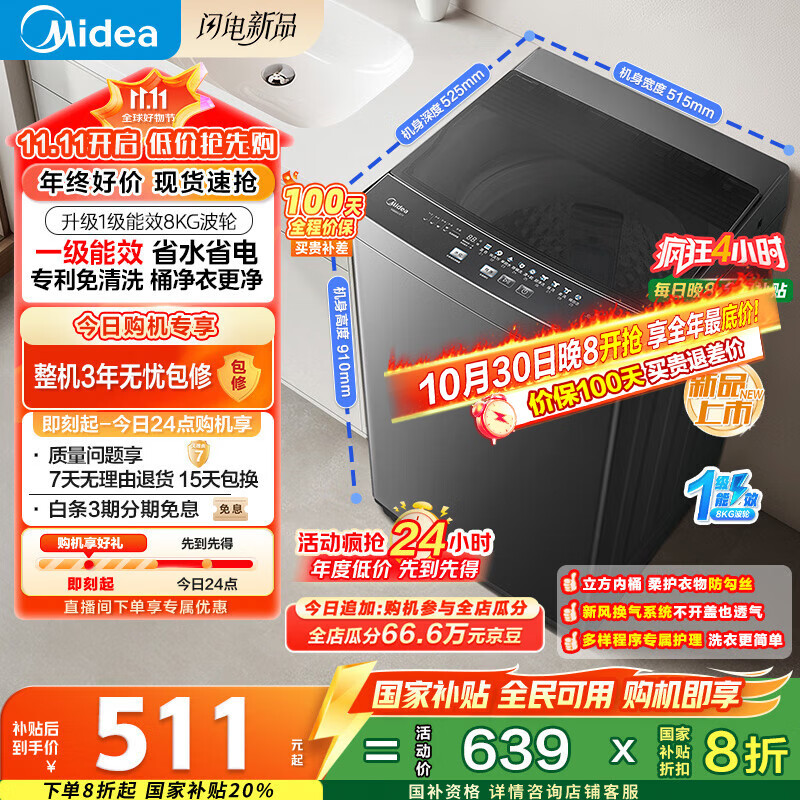 美的（Midea）波轮洗衣机全自动家用 MB80V37T 8公斤 一级能效 省水省电 抗菌除螨 以旧换新 国家补贴 京东自营