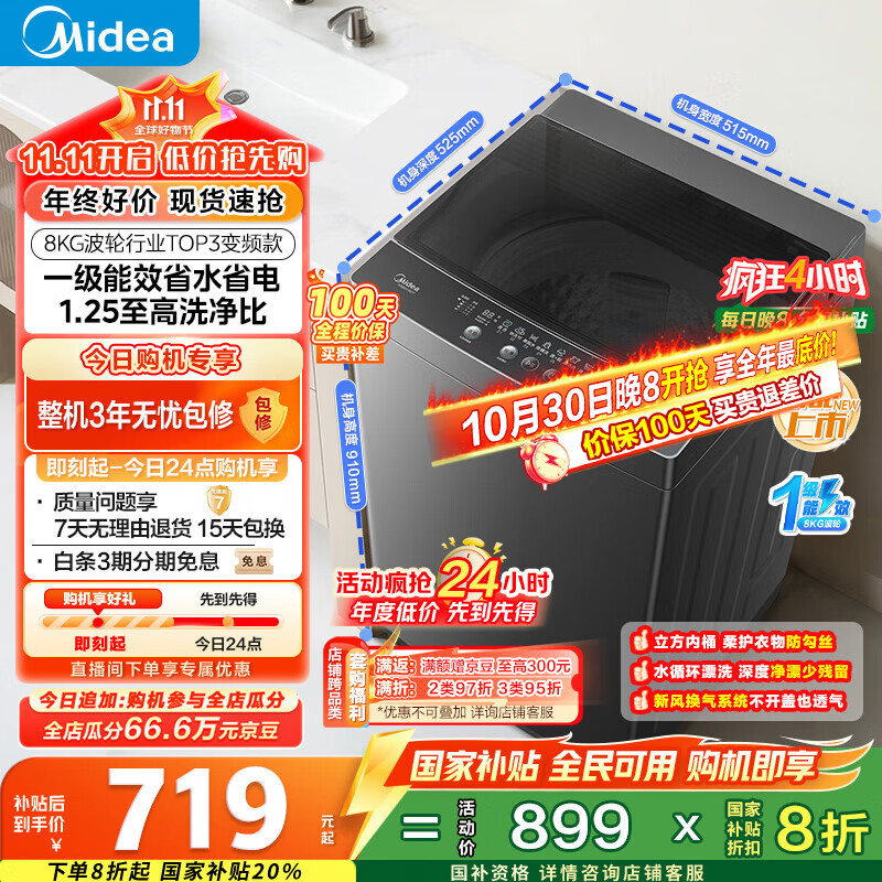 美的（Midea）波轮洗衣机全自动家用 MB80V36DT 8公斤变频 至高1.25洗净比超净洗 抗菌螨 以旧换新 家电国家补贴