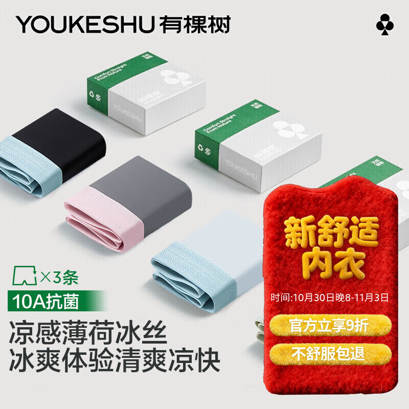 有棵树冰丝男士内裤男10A抗菌薄荷底档透气吸湿速干青年平角四角短裤衩