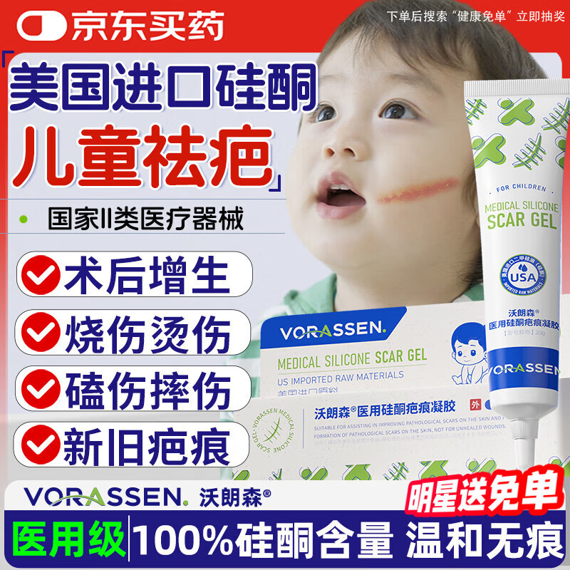 沃朗森医用祛疤膏儿童祛疤痕专用修复硅酮凝胶小孩去疤痕药膏手术缝针