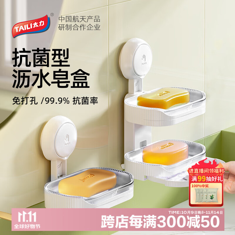 太力【销量NO.1】肥皂盒壁挂式卫生间香皂盒免打孔吸盘置物架沥水双层