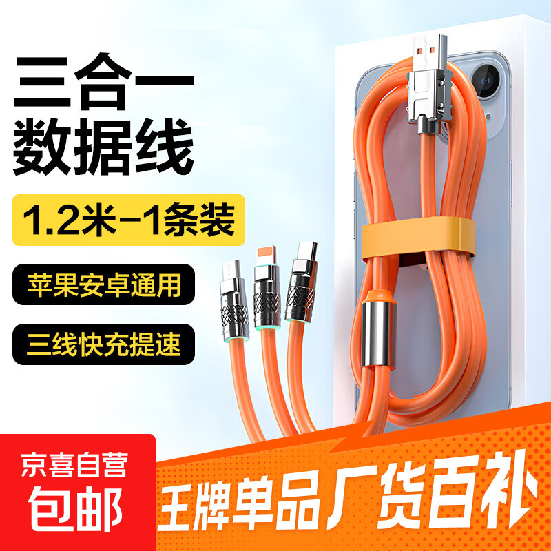 数据线三合一快充6A充电线Type-c一拖三数据线苹果iPhone14/13/12华为小米安卓车载液态硅胶线 1.2米【1条装】加粗线缆-升级线芯