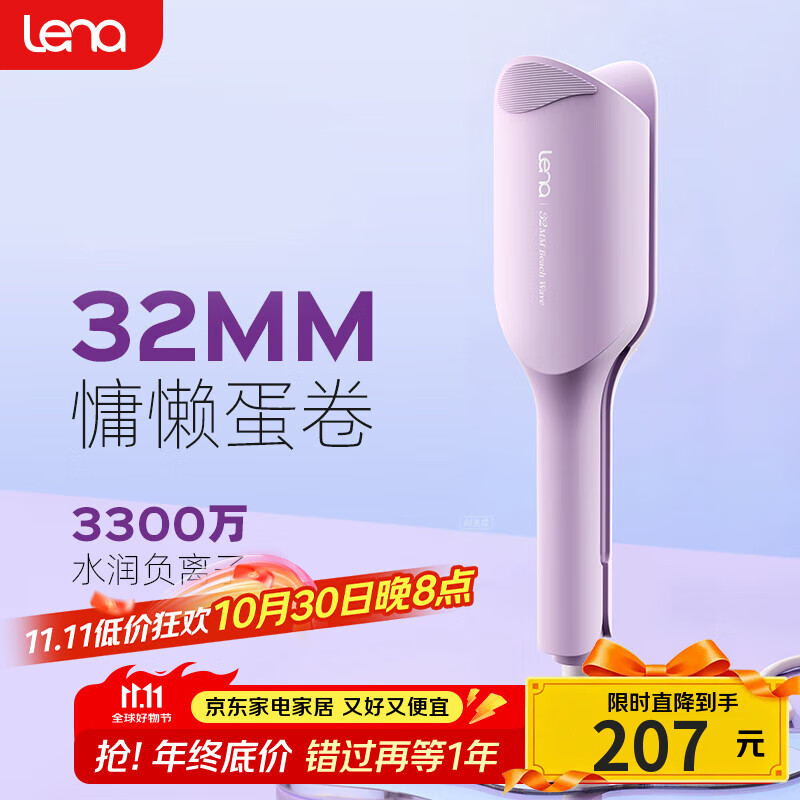 lena蛋卷卷发棒蛋卷棒蛋卷夹32mm蛋蛋卷蛋糕卷法式蛋卷头负离子烫发棒波浪夹板卷发神器LN-S12-32
