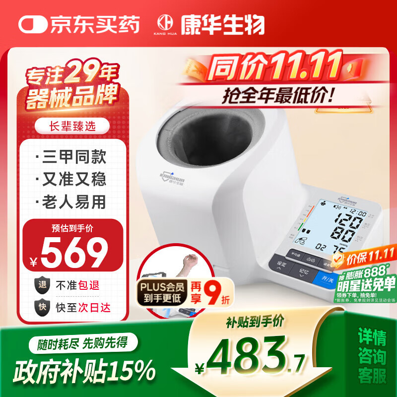 康华生物血压计臂筒式血压仪家用医用血压测量仪老人测压仪器PG-800B68