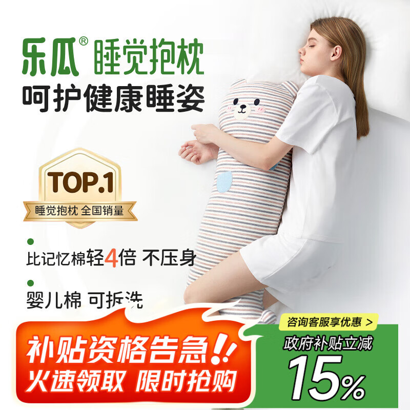 乐瓜睡觉抱枕床上等身长条抱枕条纹小熊陪睡玩偶侧睡夹腿枕睡觉神器